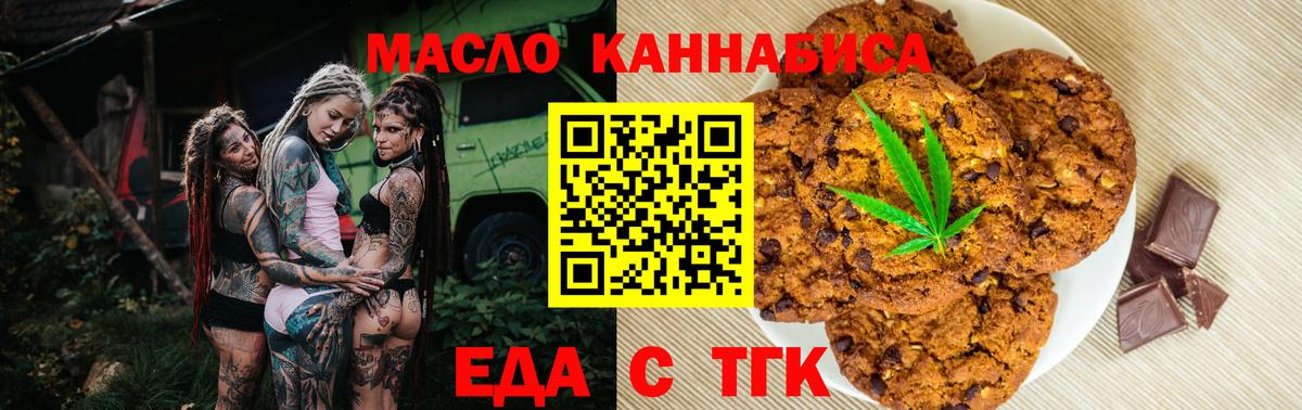 Еда ТГК марихуана Кимовск
