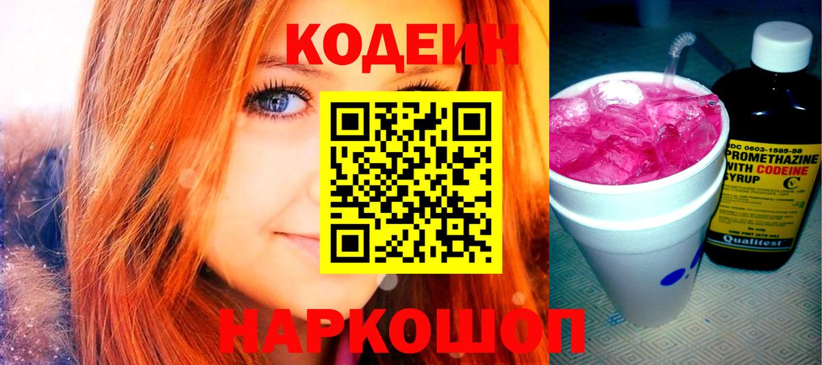 Кимовск  Кодеиновый сироп Lean Purple Drank  Кодеиновый сироп Lean Purple Drank  Вход с VPN 