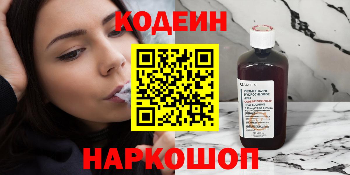 Codein напиток Lean (лин) Кимовск